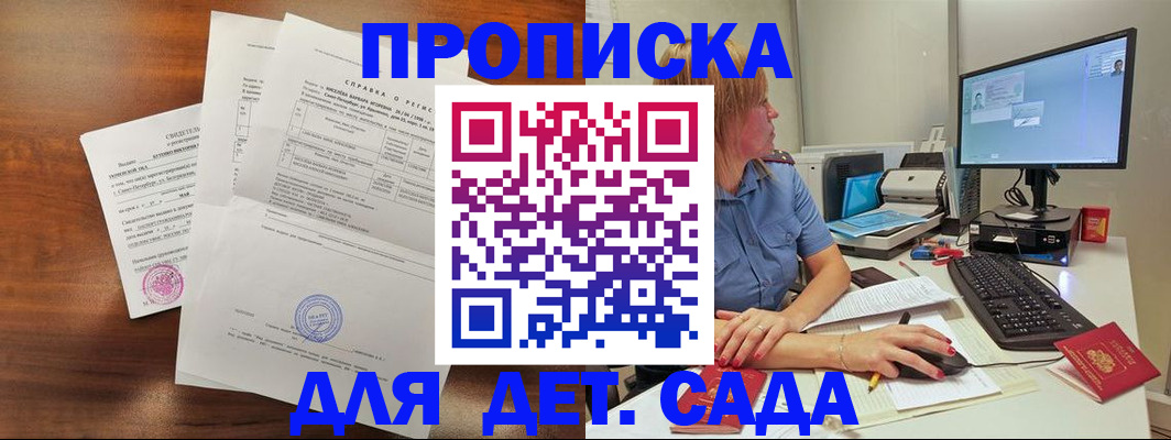 временная регистрация купить в Апрелевке