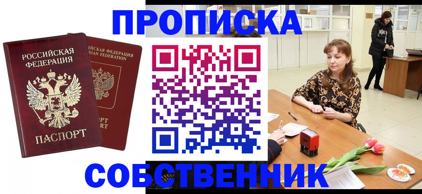 купить прописку в Апрелевке