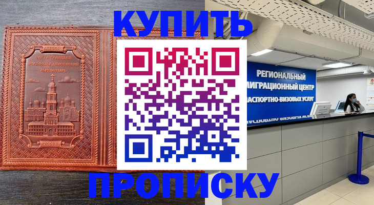 прописка ребенка в Апрелевке